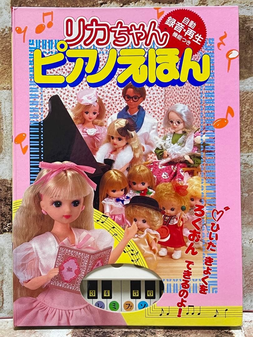 リカちゃんピアノえほん & リカちゃんのバイエル 2冊セット　希少！