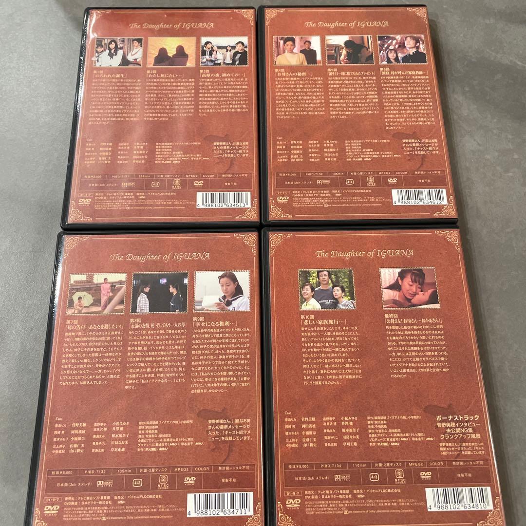 イグアナの娘～The Daughter of IGUANA DVD-BOX〈初…