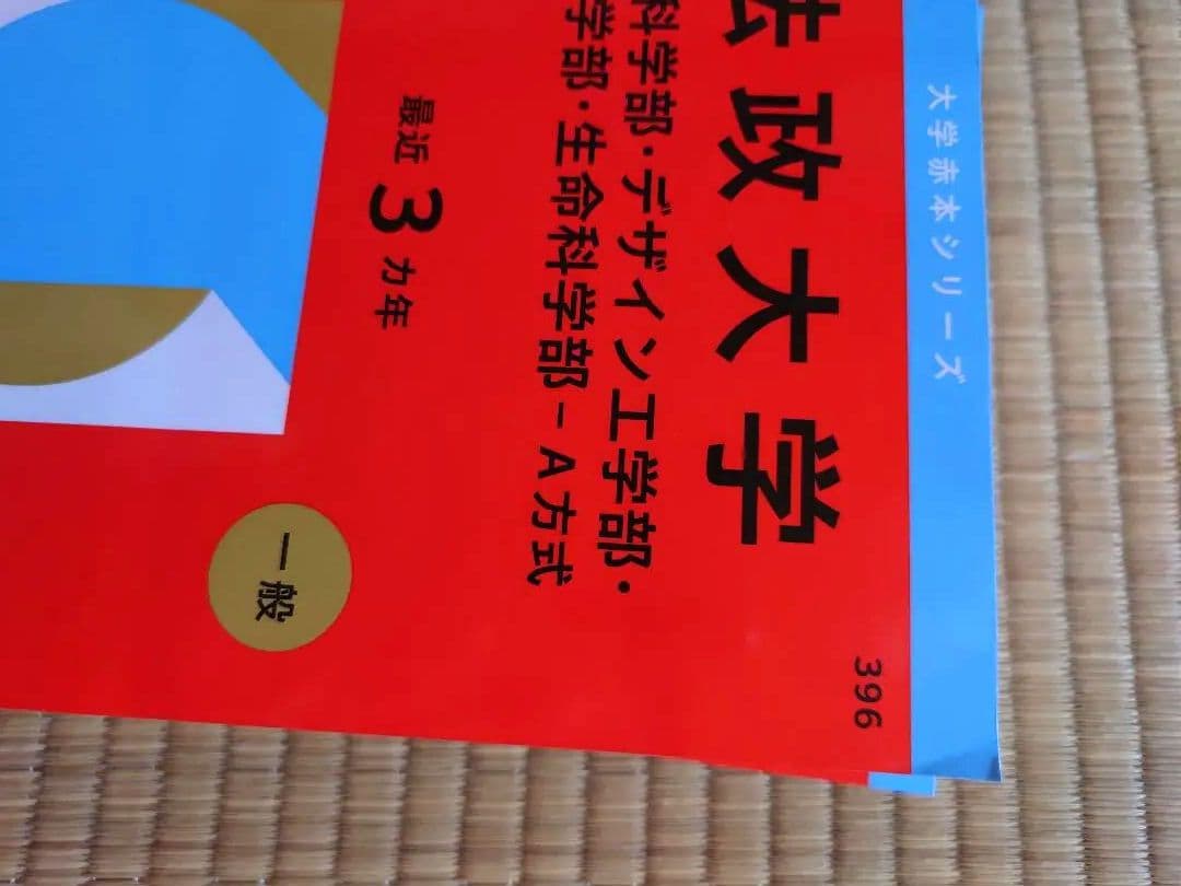 大学赤本シリーズ 2026年版 1冊1000円～