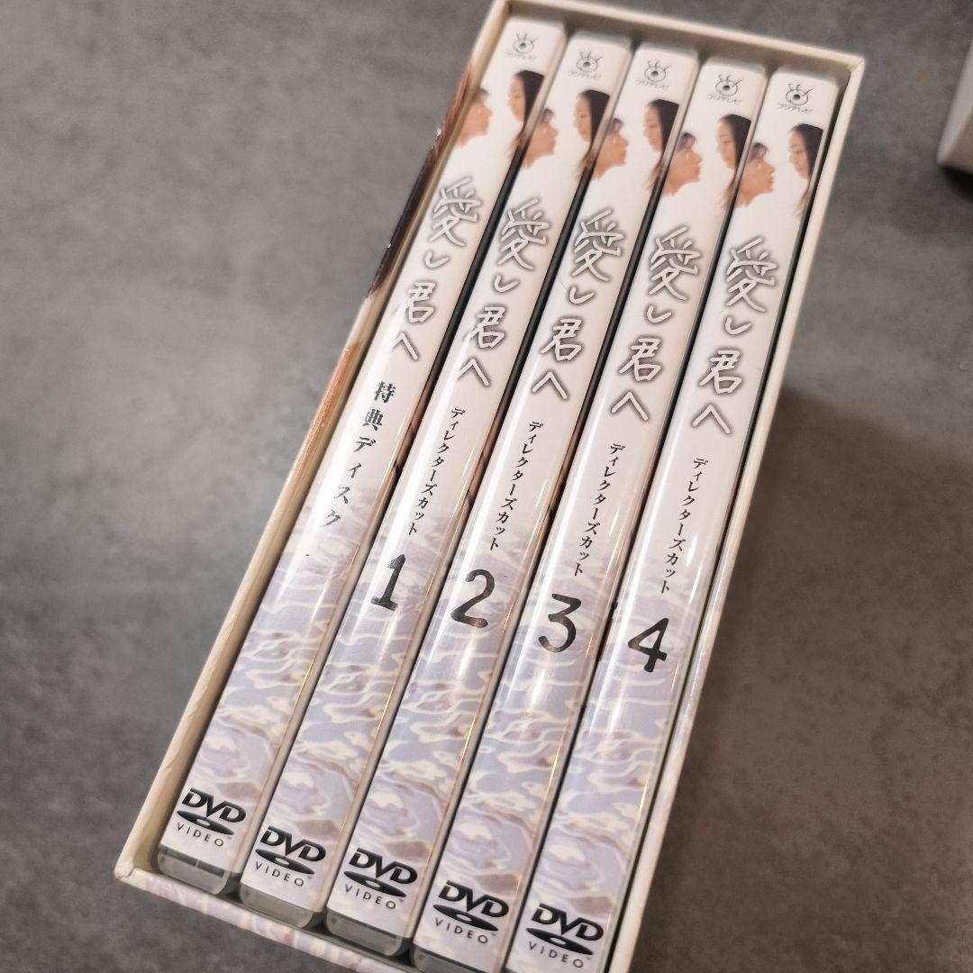 愛し君へ ディレクターズカット DVD-BOX