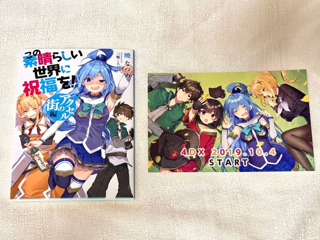 この素晴らしい世界に祝福を！全巻セット+スピンオフ 【このすば全巻セット】