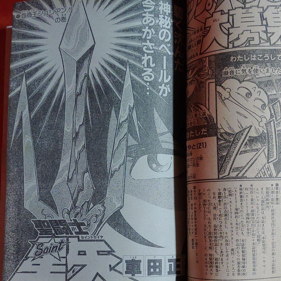 貴重！当時物！週刊少年ジャンプ1988年　新連載！ジャングルの王者ターちゃん