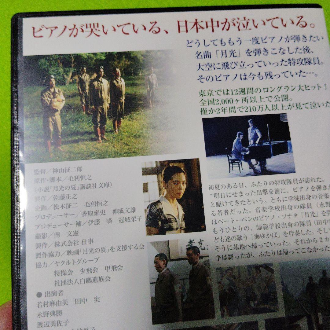 月光の夏 DVD