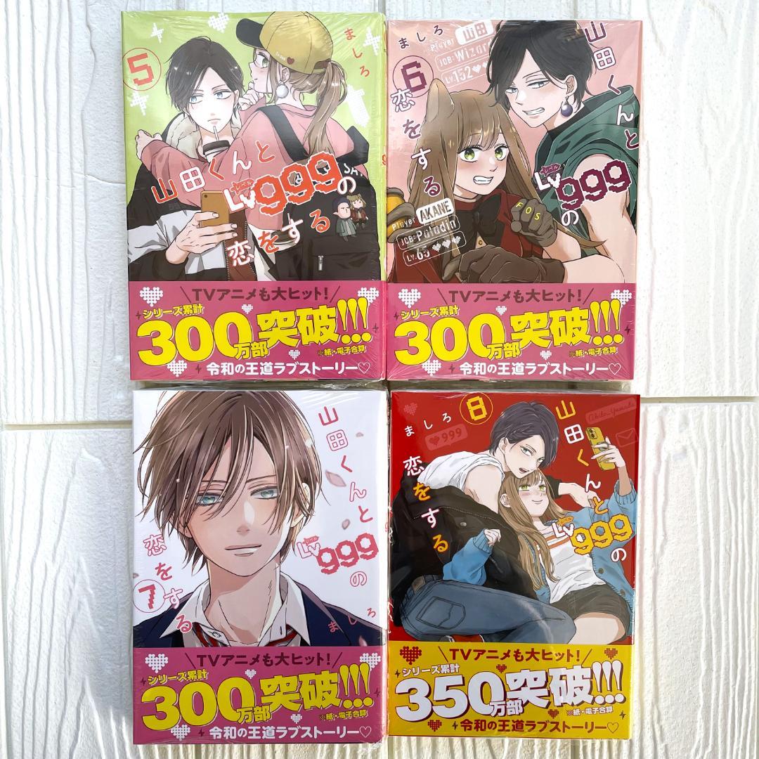 【新品】山田くんとLv999の恋をする　10巻　既刊 全巻　ポストカード　B