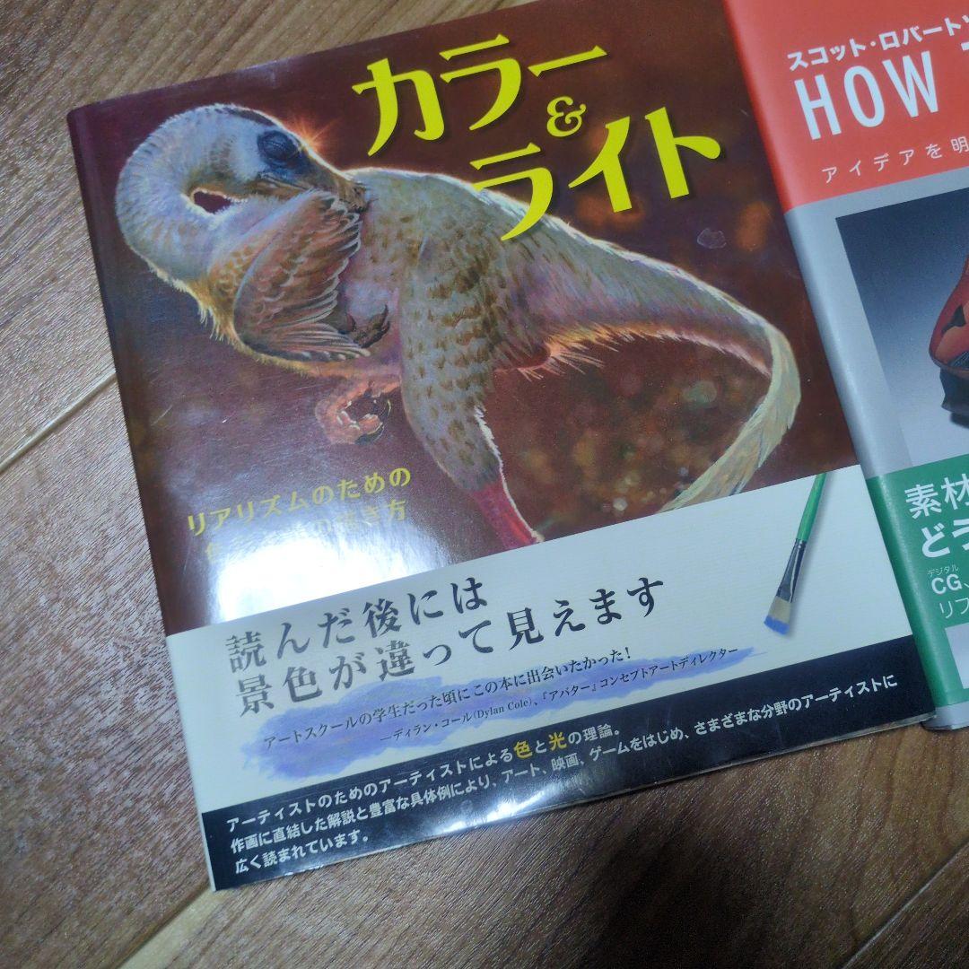 カラー&ライト HOW TO RENDER HOW TO DRAW 3冊セット