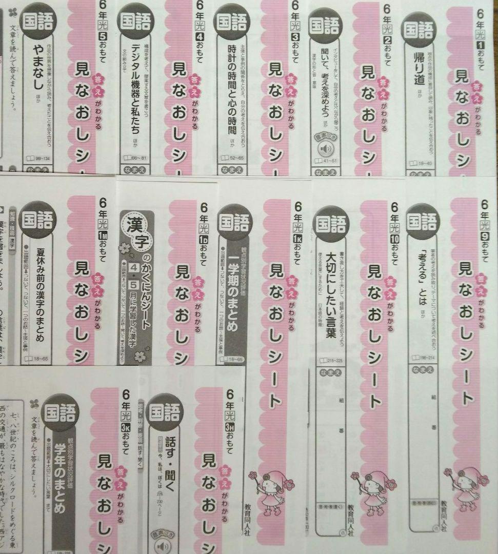 見なおしシート　6年生　テスト　予習　復習　国語　算数　理科　社会　カラーテスト