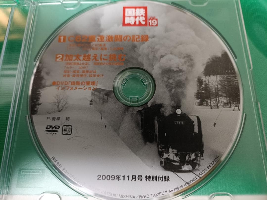 国鉄時代 DVD VOL.01～24 セット 24枚セット