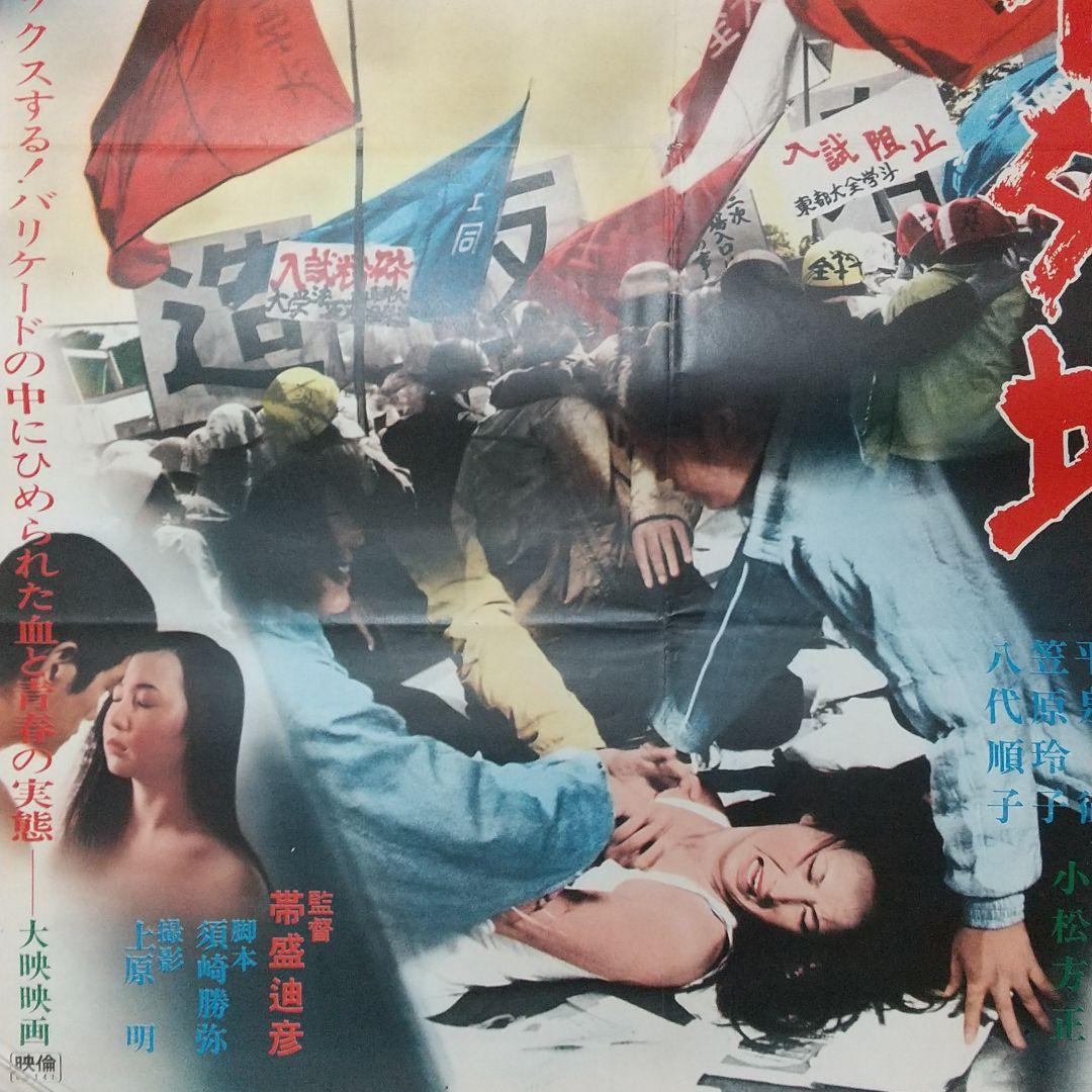 映画 大学番外地 ポスター