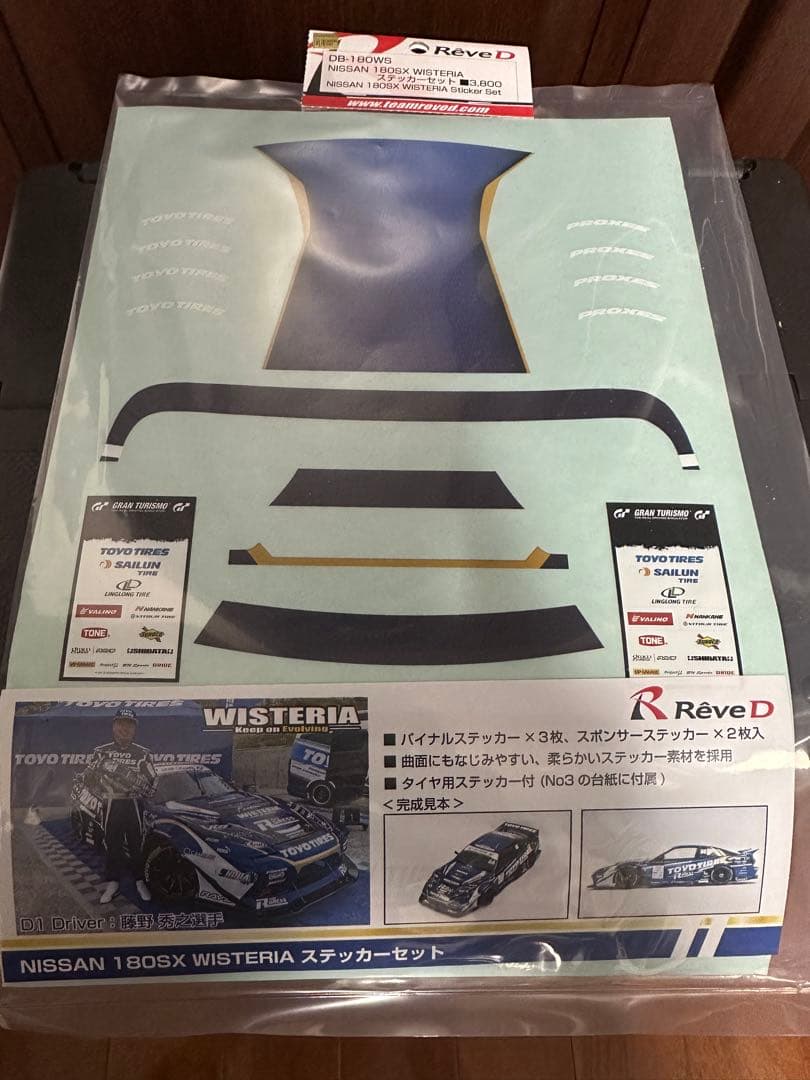 し*る様 Reve D 180sx WISTERIA 新品未使用　レーヴ ディー