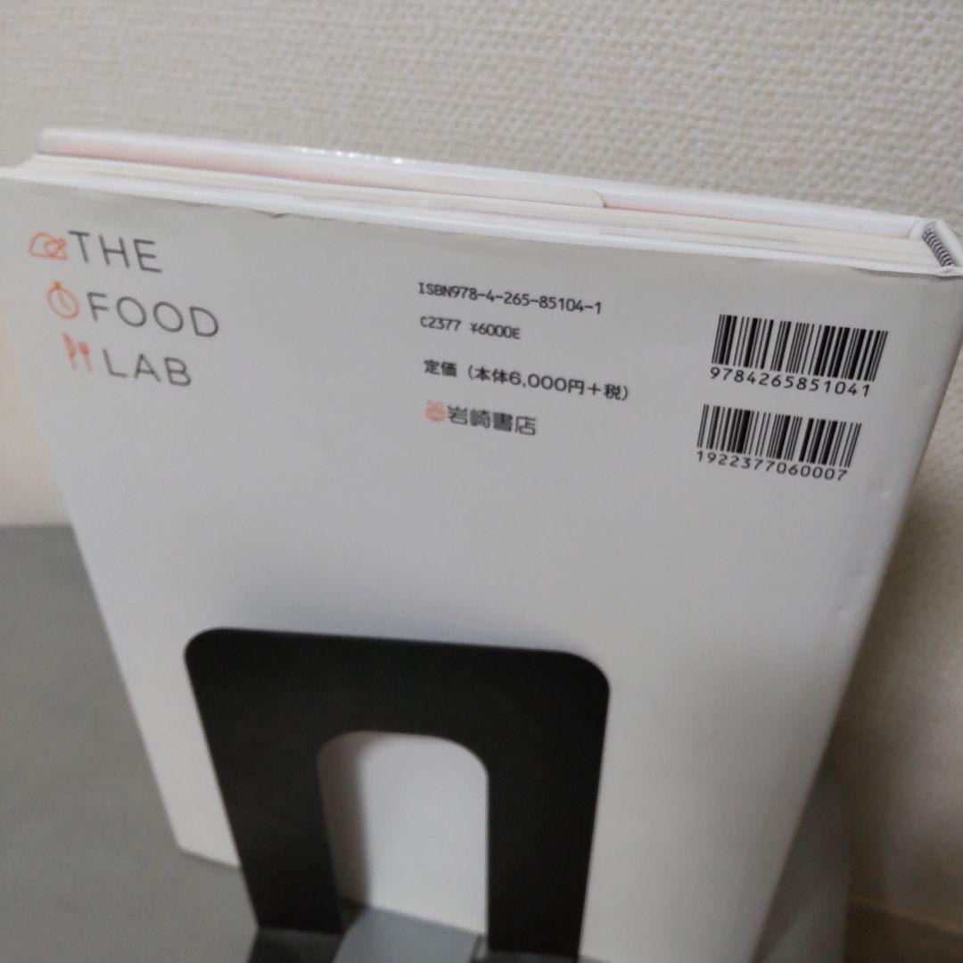ザ・フード・ラボ 料理は科学だ