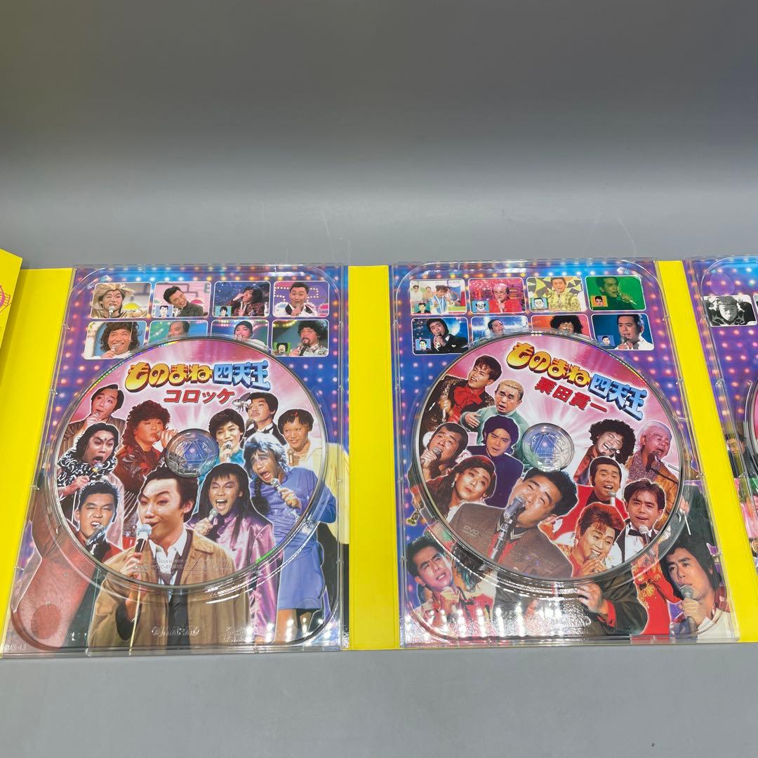 ものまね四天王 DVD 伝説復活! 爆笑ものまねオンパレード