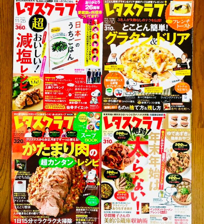 【1015】レタスクラブ　23冊　まとめ売り
