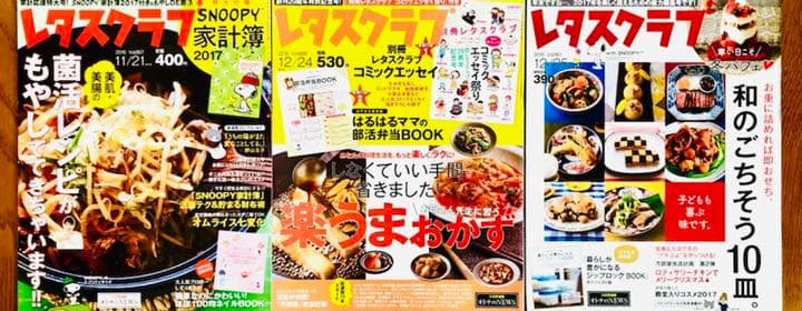 【1015】レタスクラブ　23冊　まとめ売り