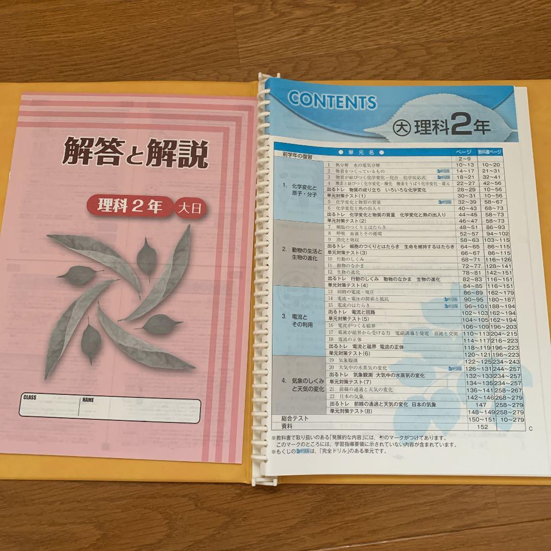 【美品】中学2年・3年学習教材　Zesty（国・数・理）