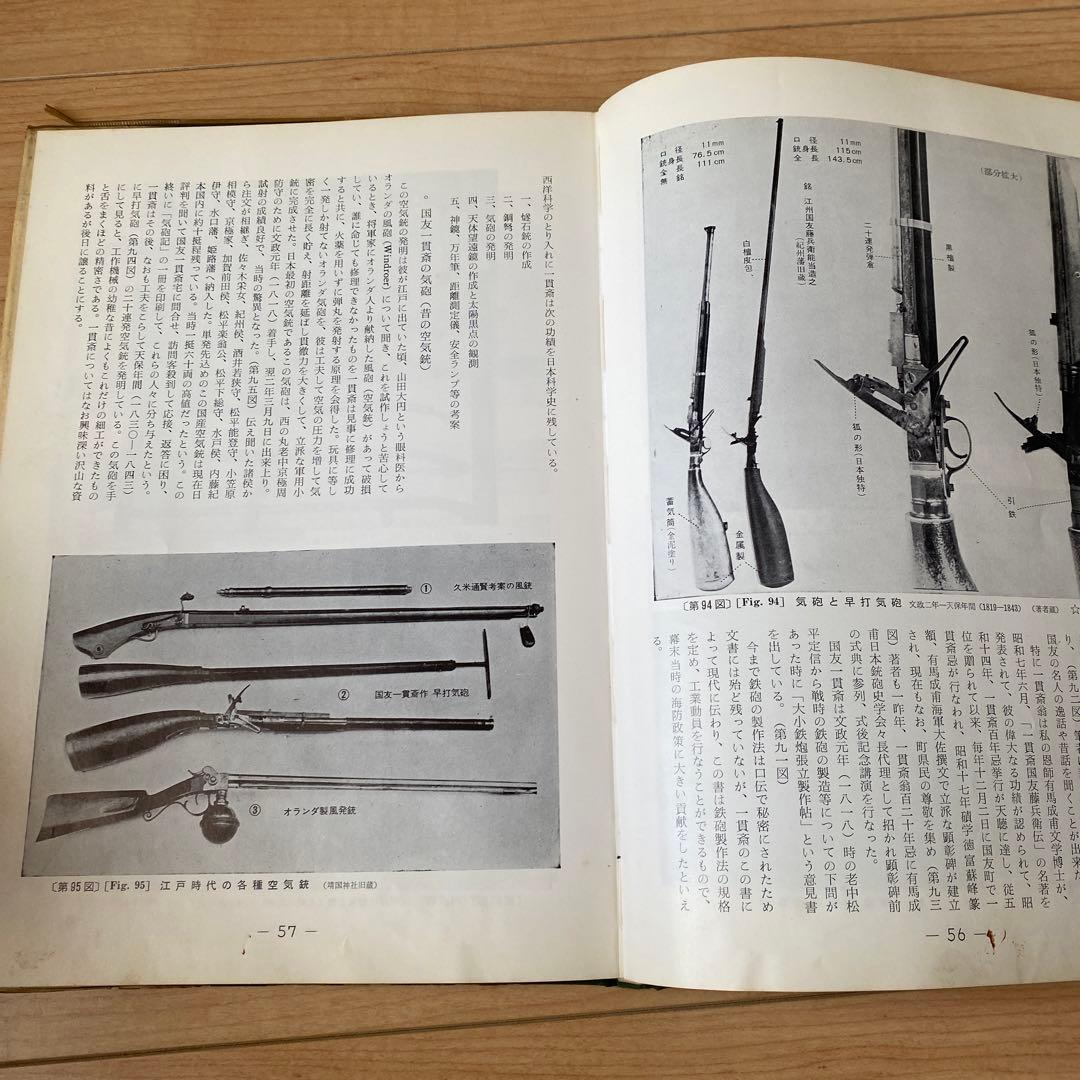 古銃　吉岡新一著　2000部限定