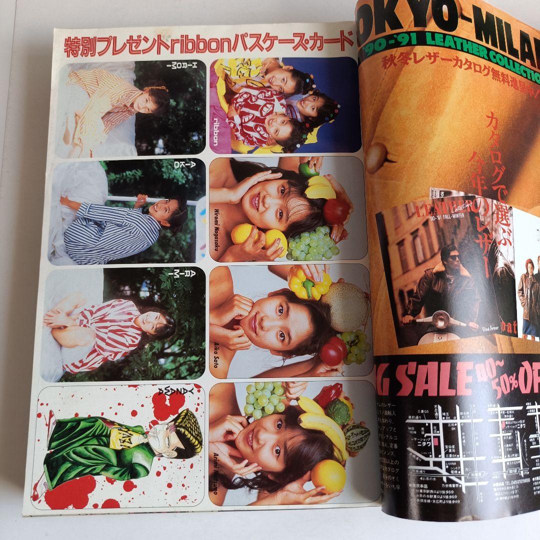 週刊少年マガジン 1990年46号 コータローまかりとおるribbon リボン