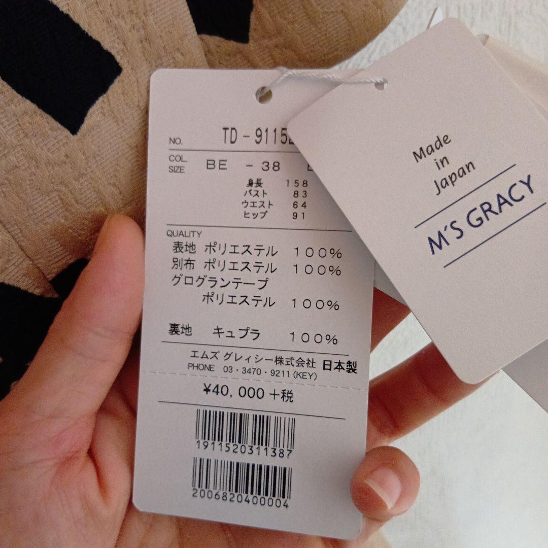 M'S GRACY リボン柄 半袖ワンピース 38