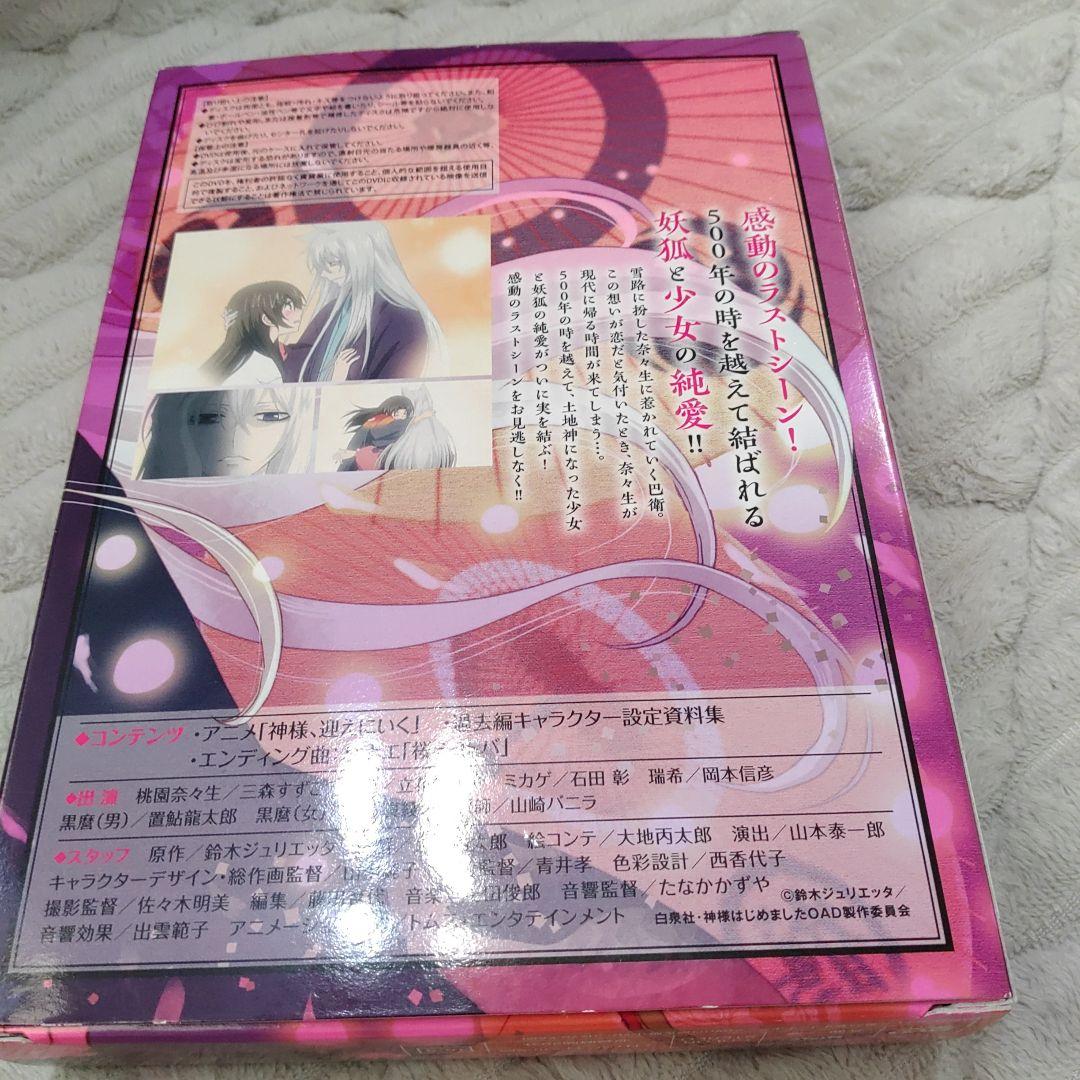 神様はじめました 25巻 オリジナルアニメDVD付初回限定版