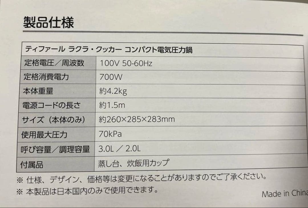 ティファール ラクラ・クッカー コンパクト電気圧力鍋