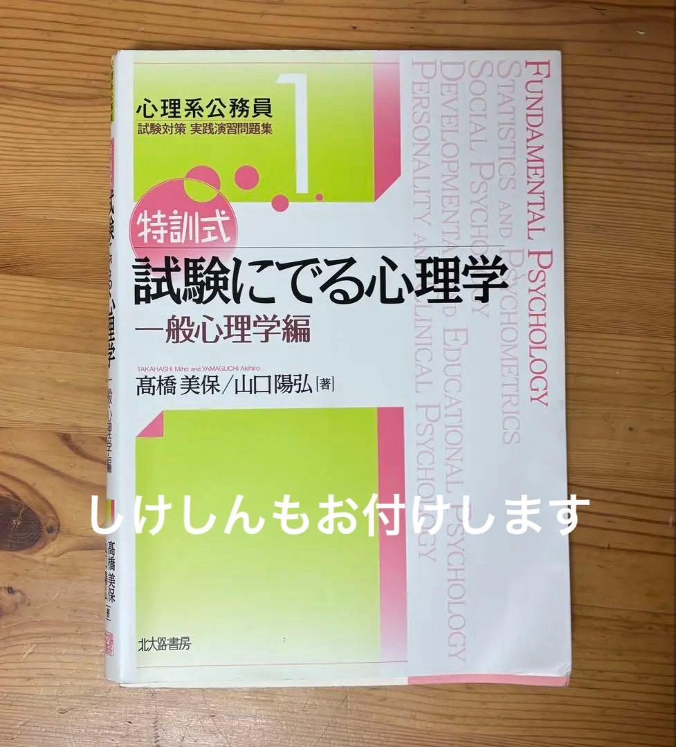 【最新26卒】LEC公務員試験　心理系科目・福祉系科目　講義&演習テキスト