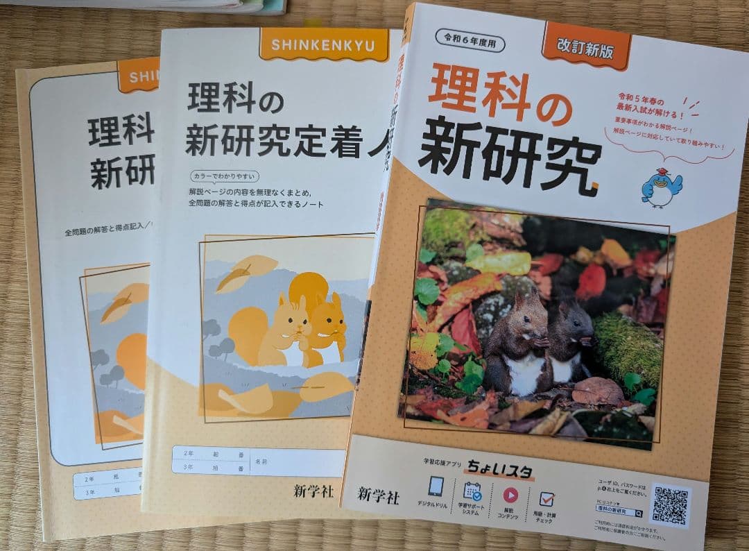 新学社 新研究 中学 改訂新版 5教科セット 定着ノート