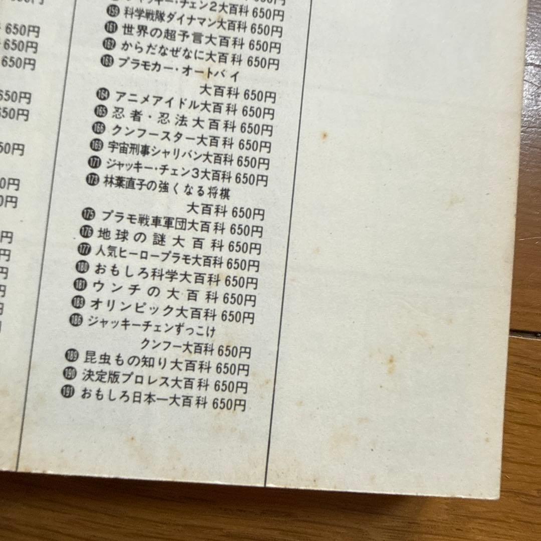 恐怖の霊 ケイブンシャの大百科 232 冝保愛子 心霊 霊界探検 怪奇系児童書