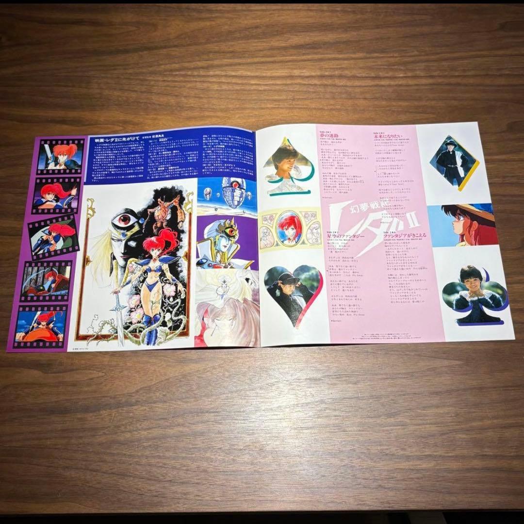 昭和レトロ 幻夢戦記レダ 幻夢戦記レダⅡ EPレコード LPレコード 3点セット