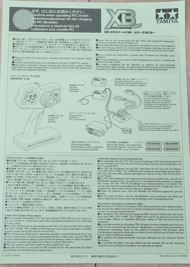 タミヤ　ホーネット(完成品)