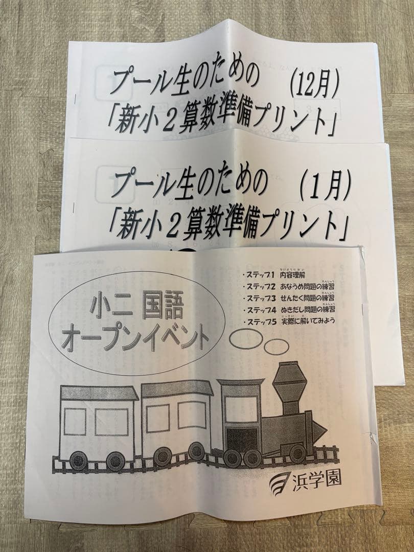 浜学園　小2 算数のとも　国語のともみち 夏期冬季講習 計算漢字➕公開復習テスト