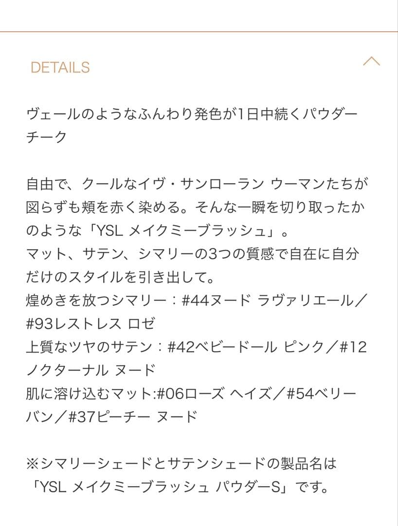 YSL メイクミーブラッシュパウダーS 44 ヌードラヴァリエール