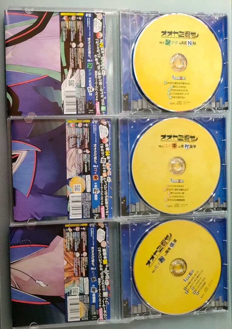 オオカミ君ち。 全巻セット 特典CD付 シチュエーションCD ドラマCD