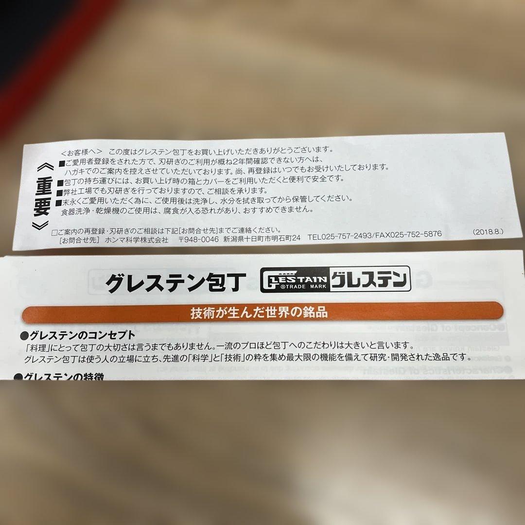 @*】様 グレステン　プレミアム　スライスナイフ 20GM 現状品