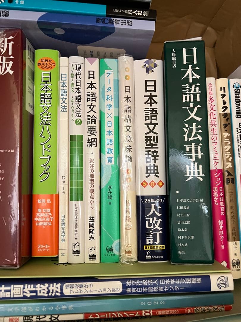 欲しい本コメントで最安値提供！日本語教育　日本語学　本　まとめ売り①