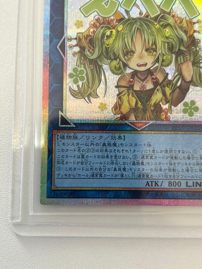 遊戯王　セラの蟲惑魔　プリシク　プリズマ　スタンプ