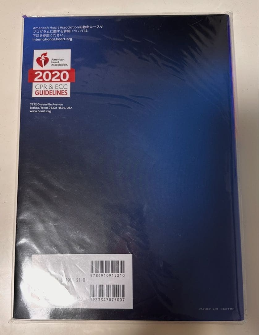 AHA BLSプロバイダーマニュアル 2020 一次救命処置
