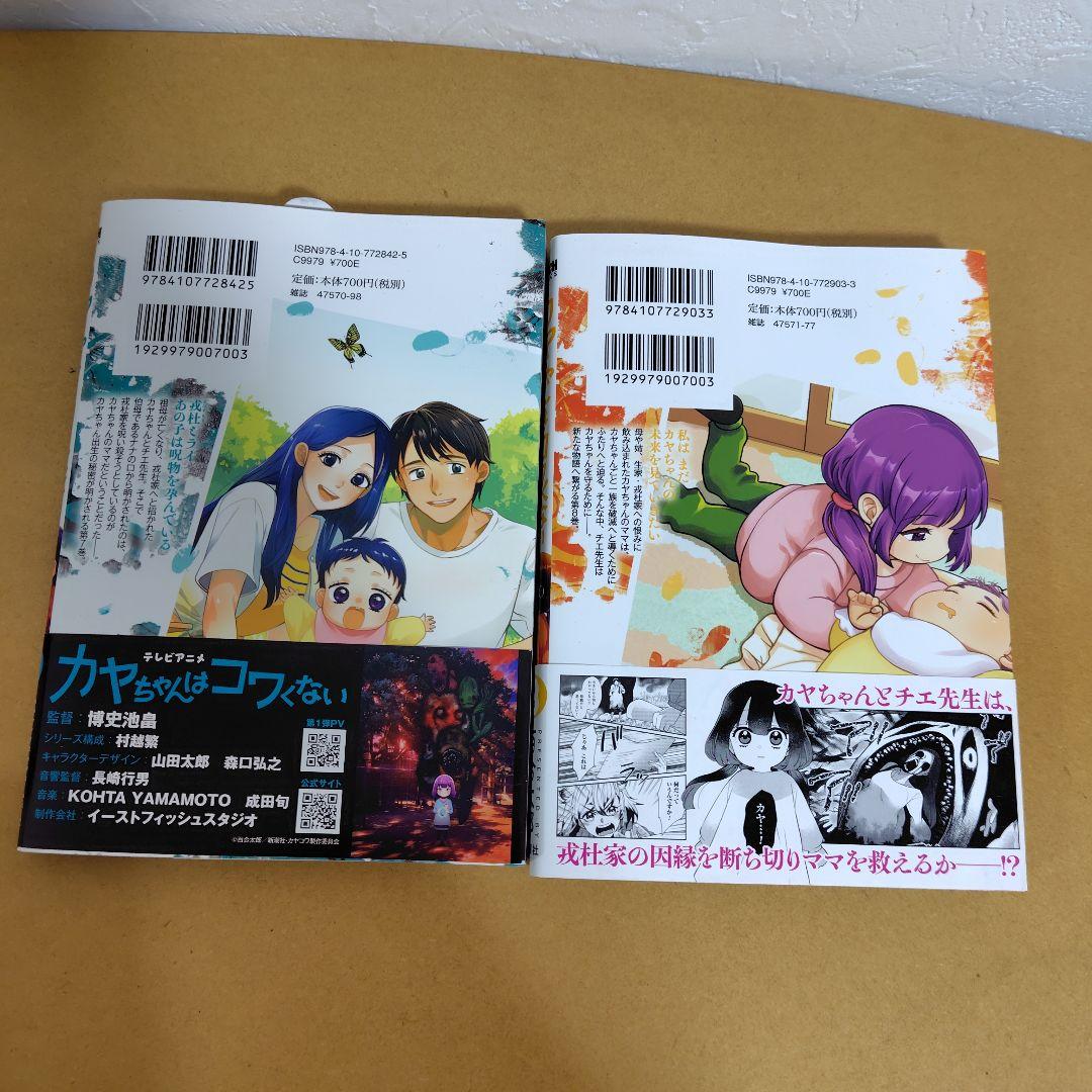 カヤちゃんはコワくない 1-8巻セット　百合太郎　美品!