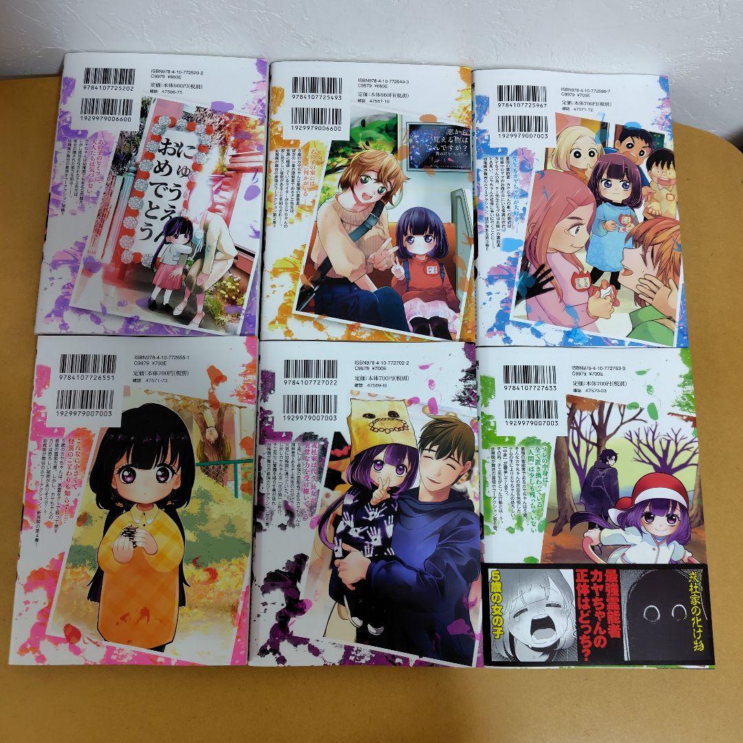 カヤちゃんはコワくない 1-8巻セット　百合太郎　美品!