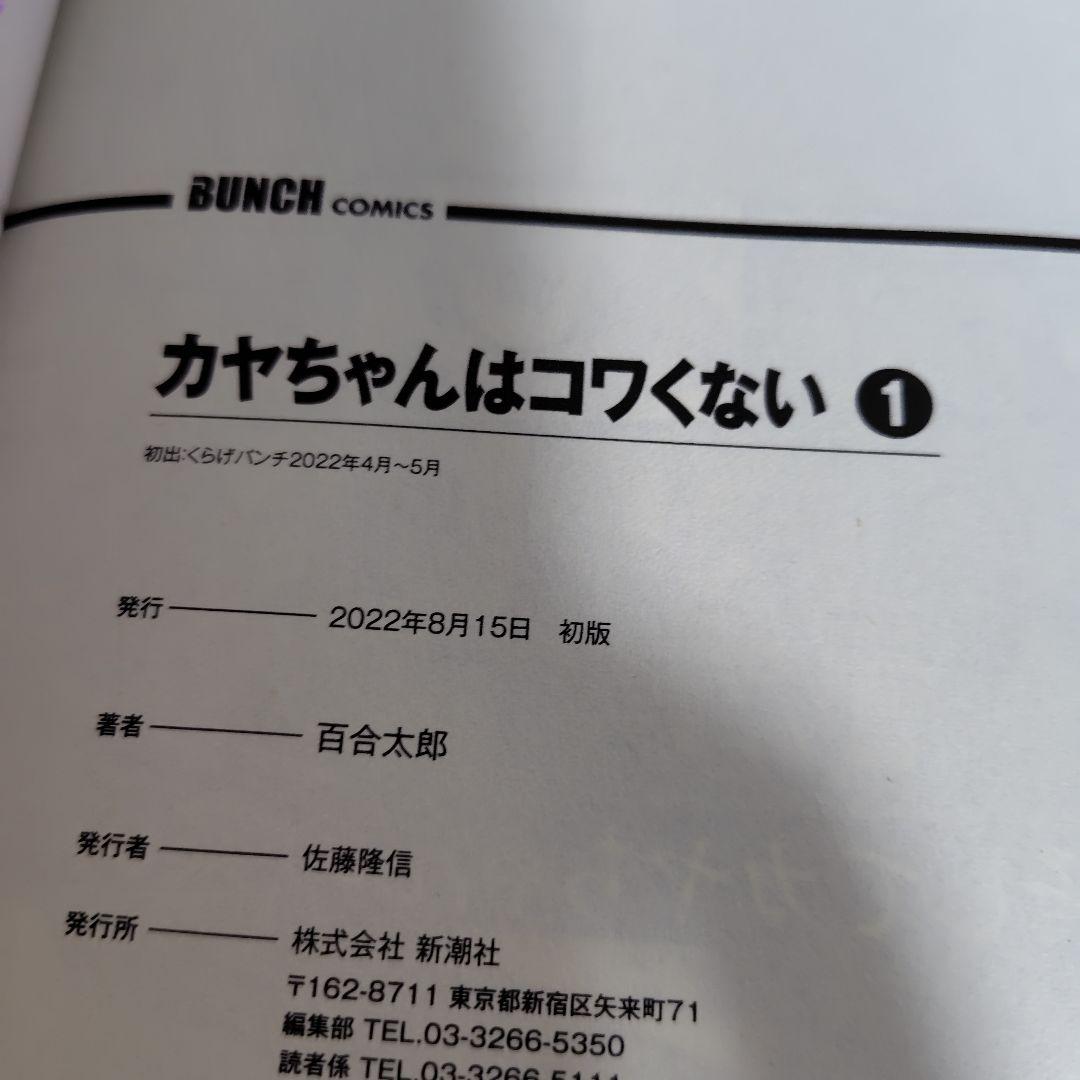 カヤちゃんはコワくない 1-8巻セット　百合太郎　美品!
