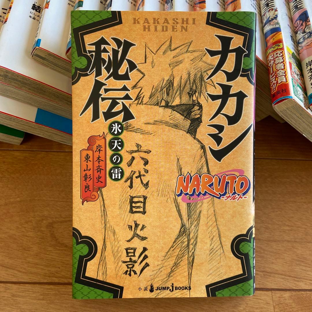 NARUTO 全巻セット 1〜72巻　おまけ付き　カカシ秘伝　氷天の雷