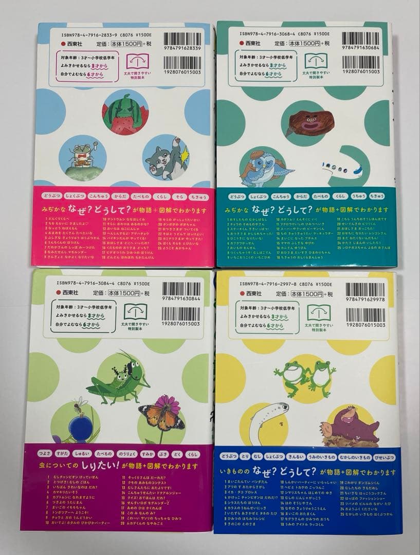 お話25シリーズ　6冊セット