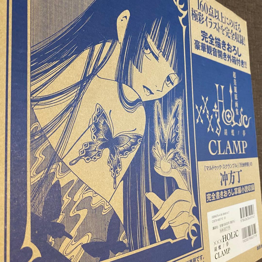 xxxHOLiC 胡蝶ノ夢 CLAMP 画集 ホリック 初版 2013年