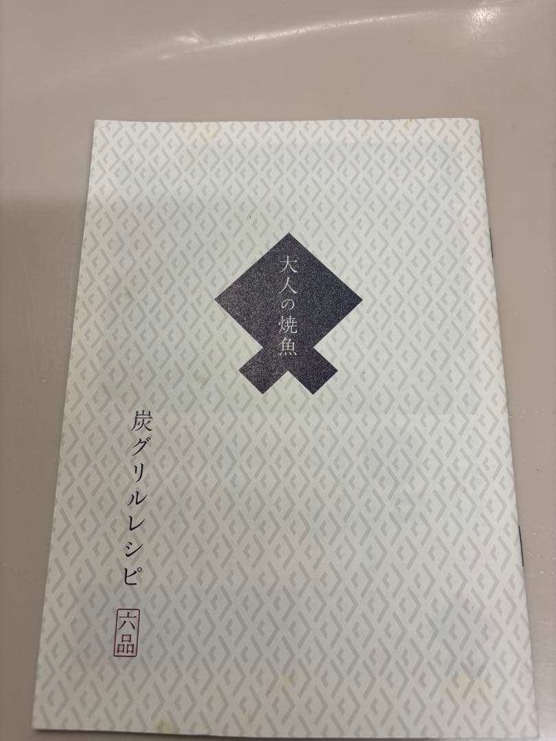 大人の魚焼きグリル