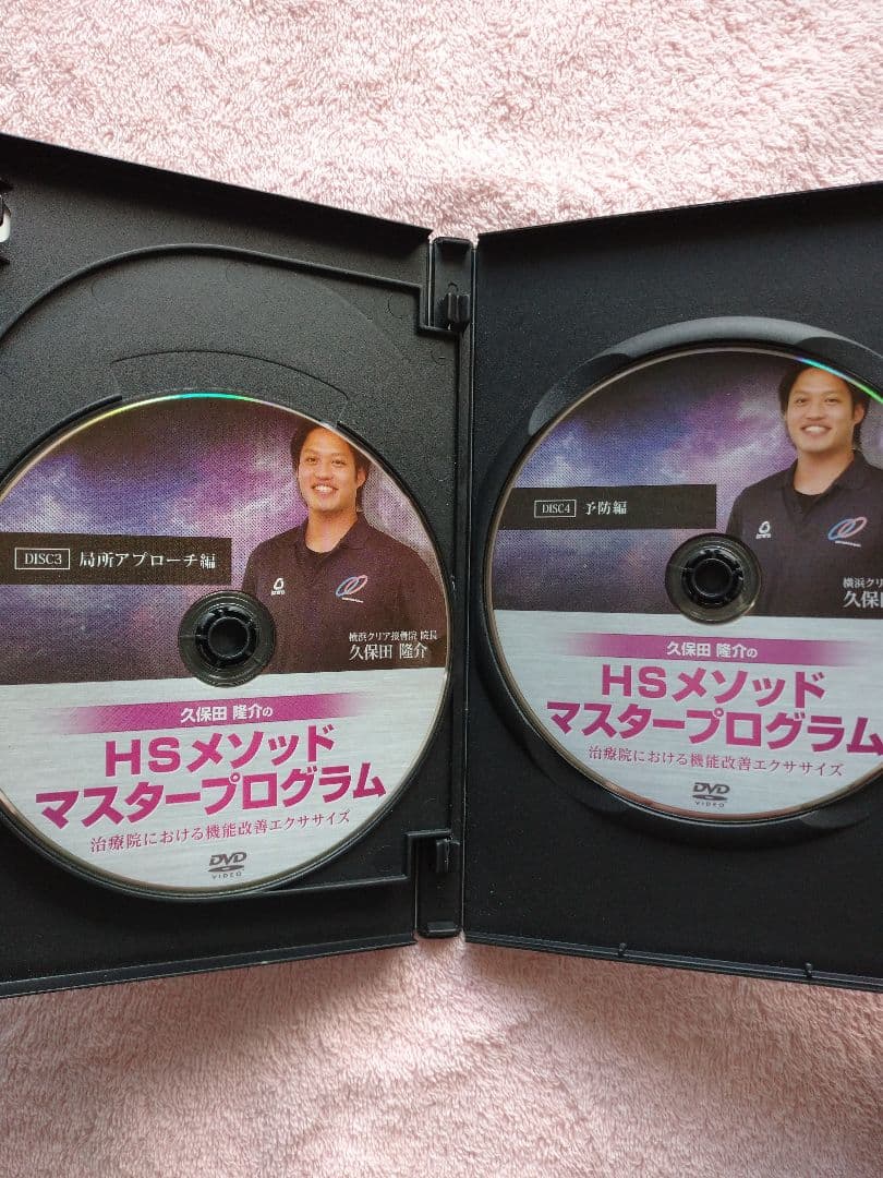 HSメソッドマスタープログラム DVD　久保田隆介