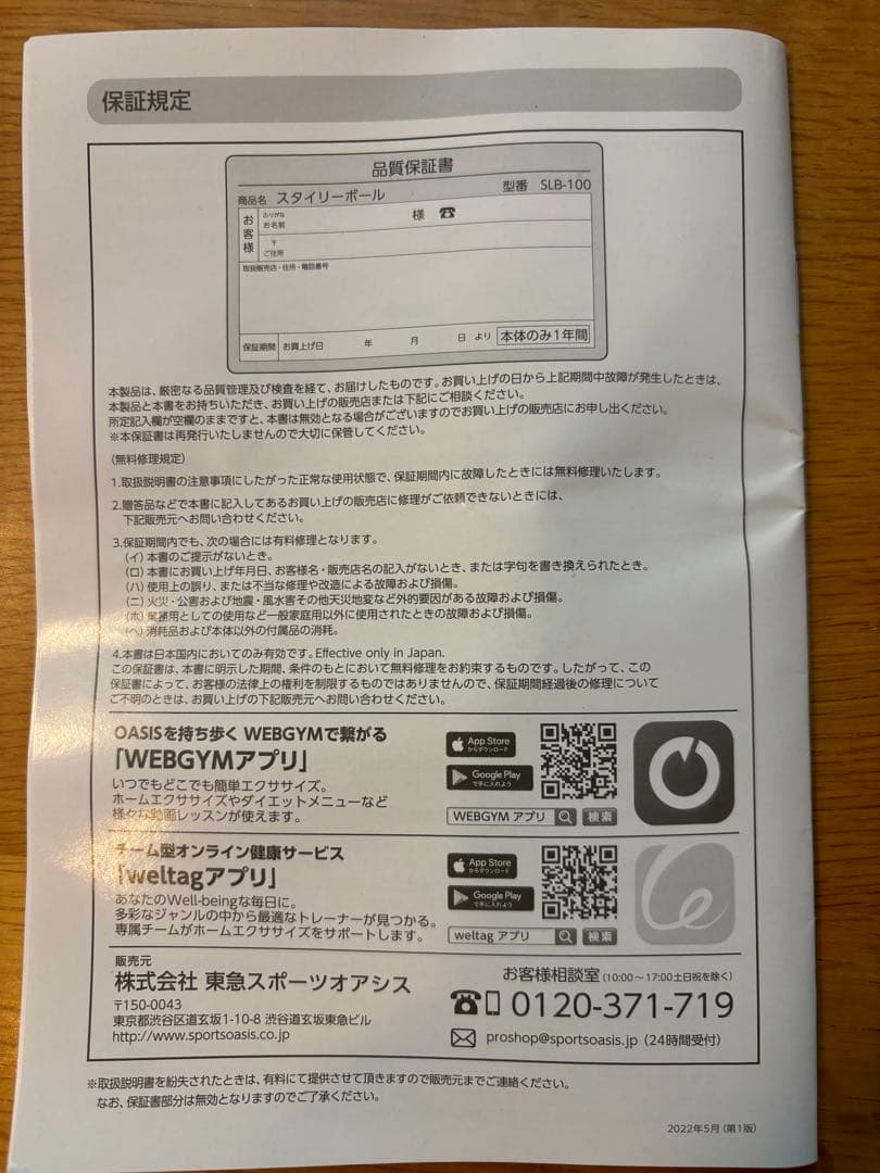 oasis スタイリーボール SLB-100 東急オアシス /F