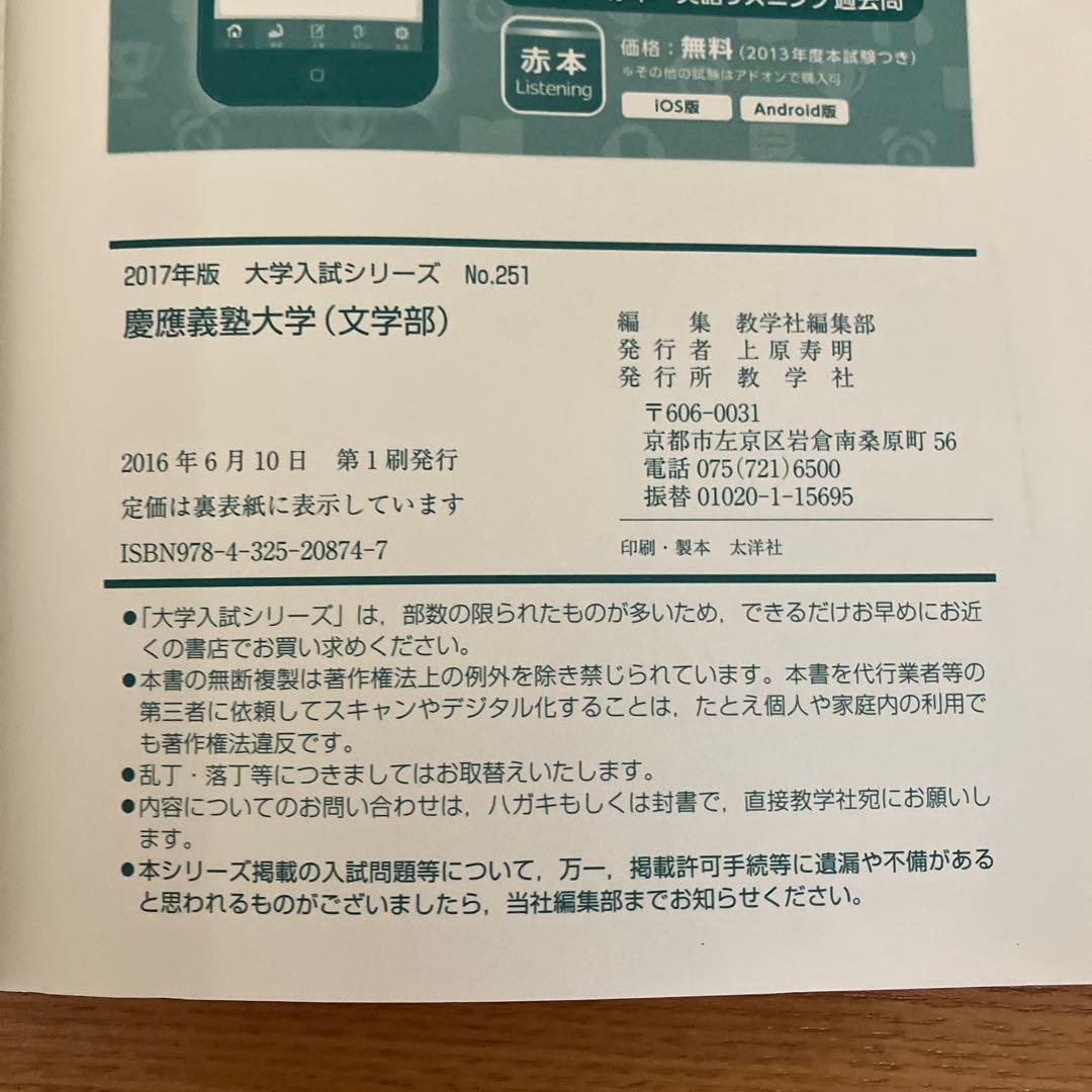 慶應義塾大学文学部　2022 2017 大学入試シリーズ　教学者