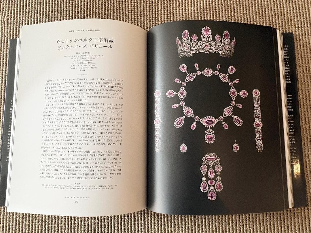 【新品未使用】「聖なる宝飾芸術 永遠の美を求めて」【箱付・定価19800円】