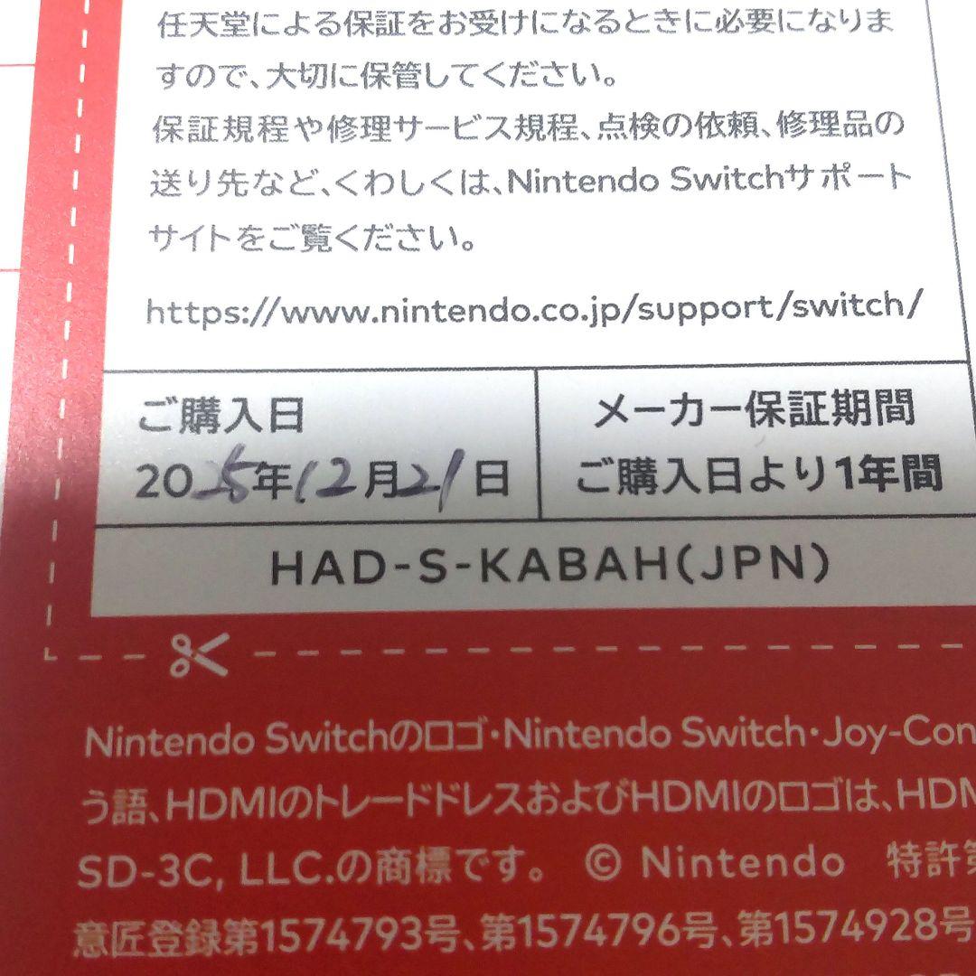 【新品未使用】任天堂 Nintendo Switch 2026/12/21保証付