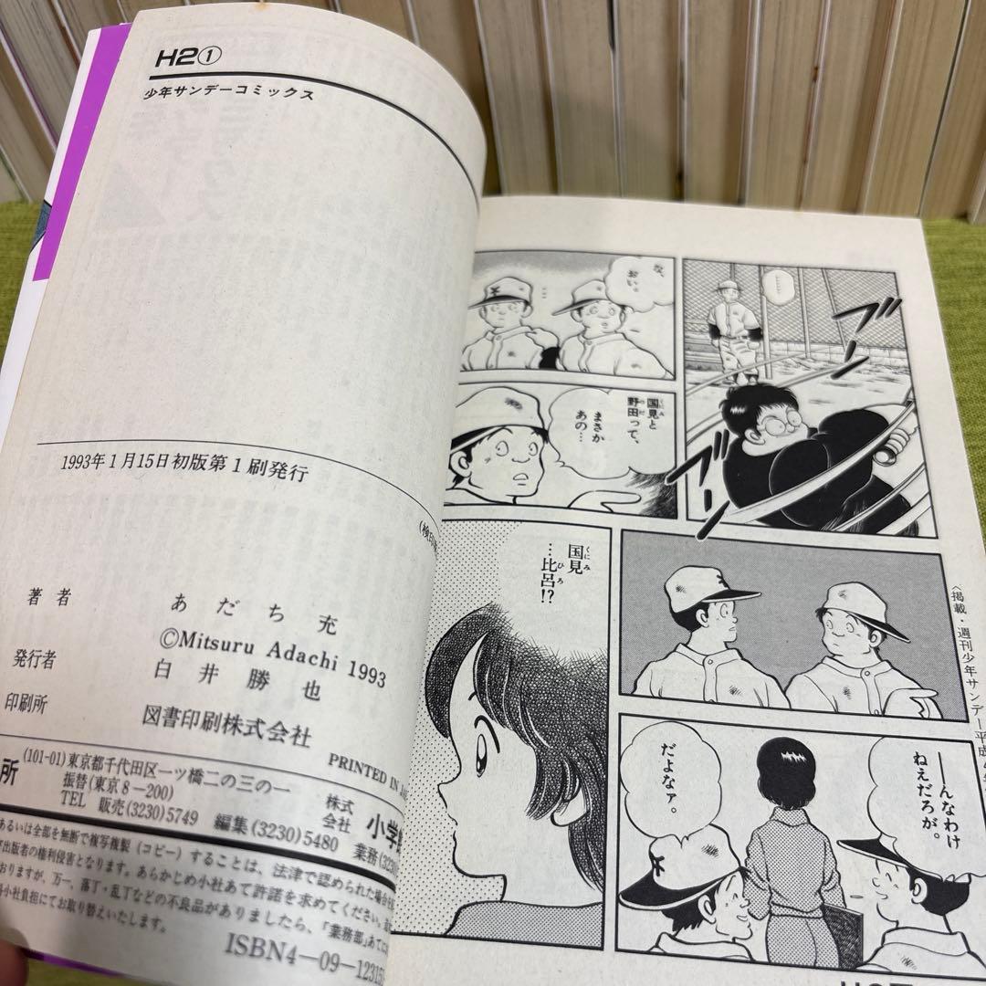 【全巻初版】H2 1-34巻　エイチツー全巻セット　あだち充 簡易クリーニング済