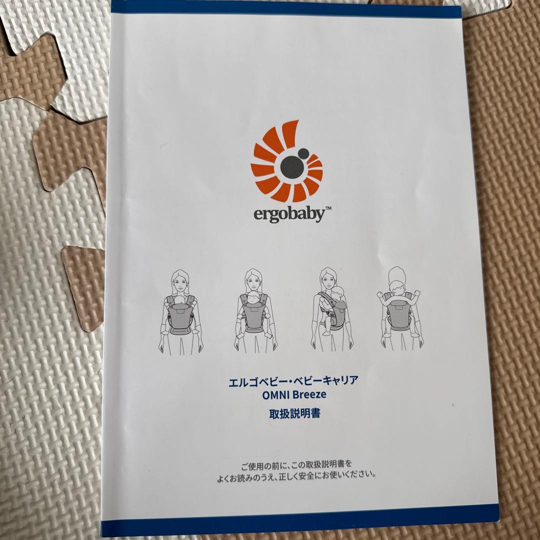 エルゴ　オムニブリーズ　抱っこ紐　ネイビー　 取扱説明書つき