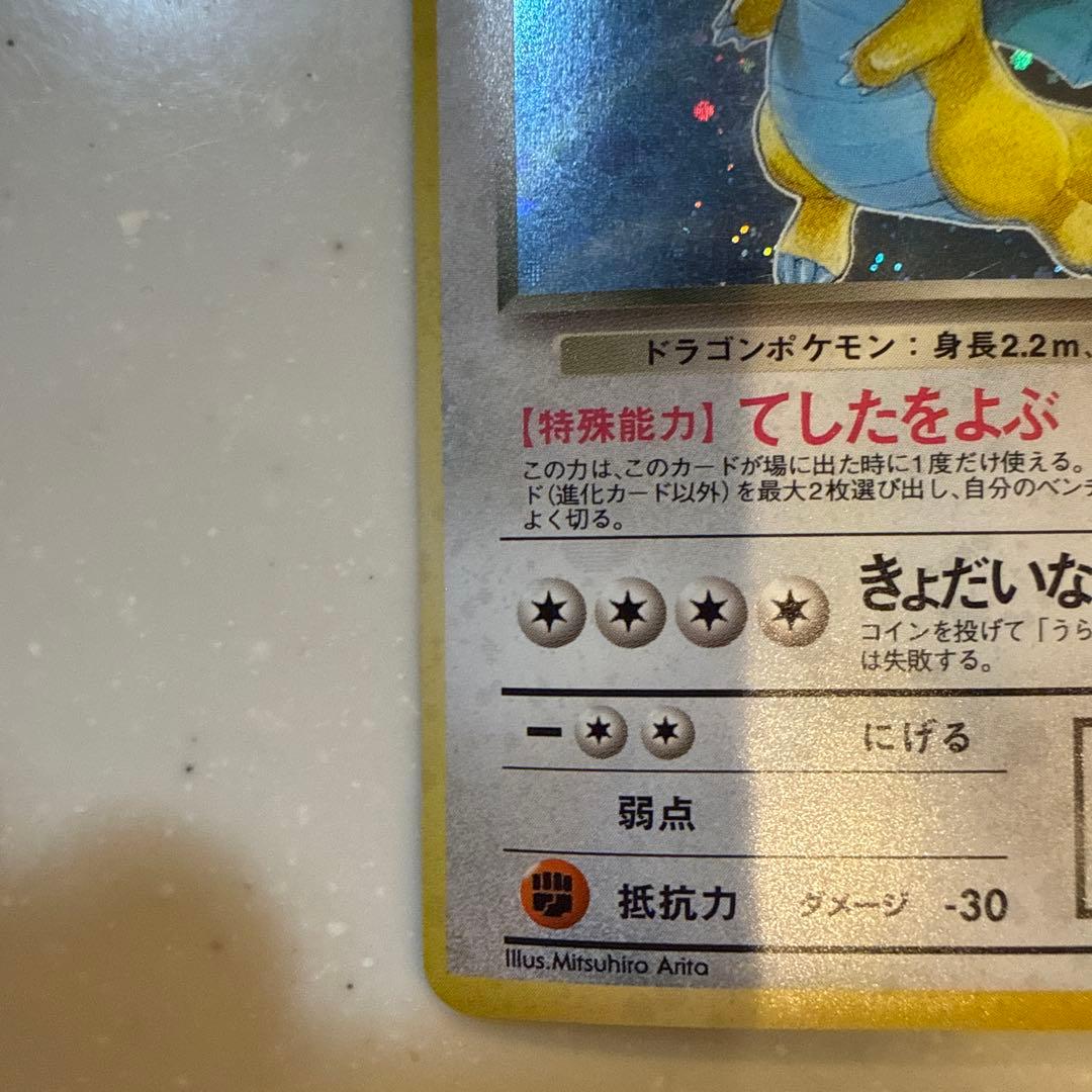 【良品】わるいカイリュー ★ 第4弾拡張パック ロケット団　渦巻きホロ有